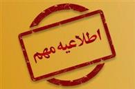 اطلاعیه شرکت توزیع نیروی برق خوزستان در خصوص خاموشی‌های روزانه