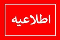 جدول خاموشی احتمالی شهرهای مختلف خوزستان  چهارشنبه 24 اردیبهشت