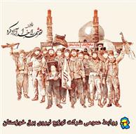 پیام مدیرعامل شرکت توزیع نیروی برق خوزستان به مناسبت سوم خرداد، سالروز آزادسازی خرمشهر قهرمان