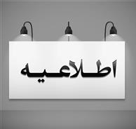 جدول خاموشی احتمالی شهرهای مختلف خوزستان جمعه 23 خرداد