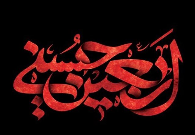 پیام تسلیت مدیرعامل شرکت توزیع نیروی برق خوزستان به مناسبت اربعین حسینی